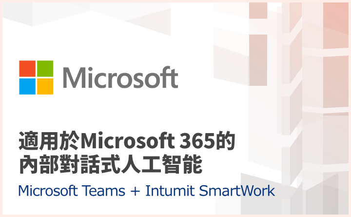 Microsoft Teams + Intumit SmartWork